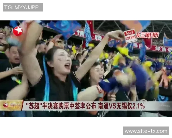 苏超官方宣布决赛购票抽签结果中签率仅为12引发关注